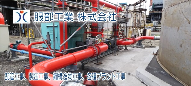 服部工業　倉敷